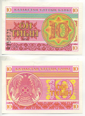 КАЗАХСТАН 10 ТЫИН 1993 ВОДЯНОЙ ЗНАК СНЕЖИНКА, НОМЕР ВНИЗУ Pick 4, Сергеев 4 бумага UNC (ПРЕСС) 6287-10-1-2