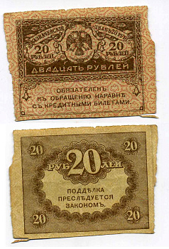 РОССИЯ 20 РУБЛЕЙ 1917 КАЗНАЧЕЙСКИЙ ЗНАК ВРЕМЕННОГО ПРАВИТЕЛЬСТВА, КЕРЕНКА Pick 38, Горянов 1.23.1 бумага 2196-34-2-2