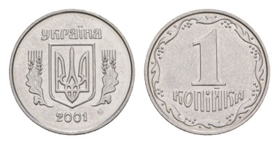 Украина 1 копейка 2001 KM 6b нержавеющая сталь UNC 4632-768