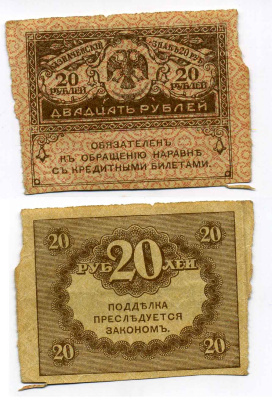 РОССИЯ 20 РУБЛЕЙ 1917 КАЗНАЧЕЙСКИЙ ЗНАК ВРЕМЕННОГО ПРАВИТЕЛЬСТВА, КЕРЕНКА Pick 38, Горянов 1.23.1 бумага 2196-34-2-2