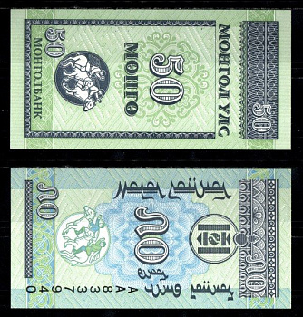 Монголия 50 монго ND (1993) Pick 51 бумага UNC (пресс) 7148-28-2-1