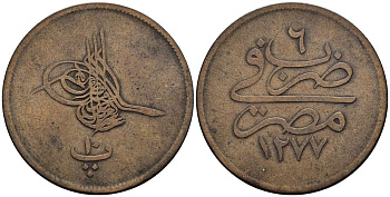 ЕГИПЕТ 10 ПАРА 1866 АН 1277/ ГОД 6, АБДУЛ АЗИЗ (1861-1876) KM 241 бронза 4185-1112