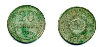 СССР 20 копеек 1929 Федорин 16, КМ 88 серебро 58-124