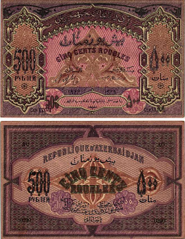 Азербайджанская Демократическая Республика 500 рублей 1920 толстая бумага Pick 7, Рябченко 21306а бумага XF+ 8607-61-1