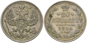Россия 20 копеек 1914 СПБ-ВС, Николай II (1894-1917) Биткин 116 серебро 4566-255