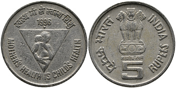 Индия 5 рупий 1996 Здоровье матери - здоровье ребенка KM 159 медно-никель 33-845
