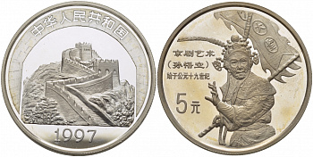 Китай 5 юаней 1997 Великая Китайская стена, Сунь Укун, царь обезьян KM 1071 серебро PROOF 1077-6-53