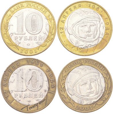 Россия лот из 2 монет (10 рублей) 2001 Юрий Гагарин, 50 лет полету человека в космос 4161-231-232