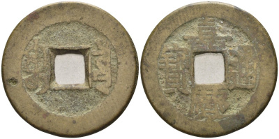 Китай 1 кэш 1796-1820 Jen Tsung (1796-1820), Rev : Manchu Boo-Yon (Yunnan), тип А KM 453.1, Sch#1495 латунь 4586-1121