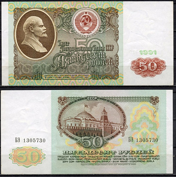СССР 50 рублей 1991 серия БЗ Pick 241а, Сергеев 12, Денисов Б-31, ZG № 2.32.5 бумага 435-32-3-2
