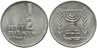 Израиль 1/2 лиры 1979 JE 5739, без звезды Давида KM 36.1 медно-никель 4380-523