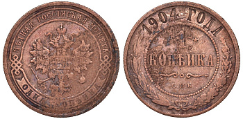 Россия 1 копейка 1904 СПБ Николай II (1896-1917) Биткин 306, KM 9.2 медь 51-2756