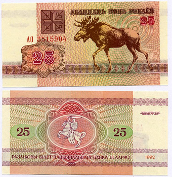 Беларусь 25 рублей 1992 лось Pick 6, Сергеев 7 бумага UNC (пресс) 8592-19-1-2