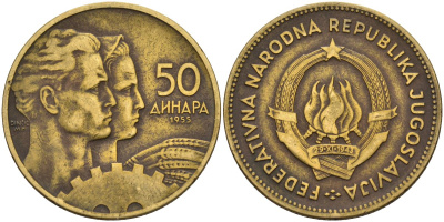 Югославия 50 динаров 1955 KM 35 алюминиевая бронза 4141-836