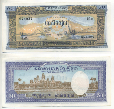 Камбоджа 50 риэлей ND (1956-1975) озеро Тонлесап, Ангкор-Ват Pick 7 d  бумага  UNC (пресс) 7222-36-3