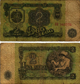 Болгария 2 лева 1974 женщина собирает виноград, 6-и значный номер Pick 94 а бумага 7148-8-3-1