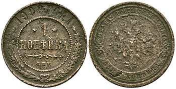 Россия 1 копейка 1909 СПБ, Николай II (1894-1917) Биткин 256 медь 117-1251
