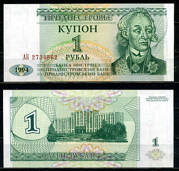 Приднестровье 1 купон (рубль) 1994 серия АА Тирасполь, А. Суворов Pick 16 бумага UNC (пресс) 2119-45-1-1