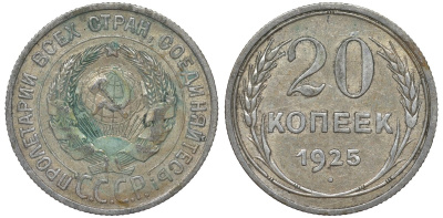 СССР 20 копеек 1925 Федорин 10 серебро 4145-1115