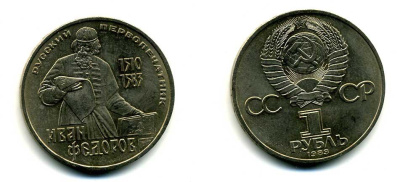 СССР 1 рубль 1983 И. Федоров (1510-1583) KM 193.1 медно-никель 79-632