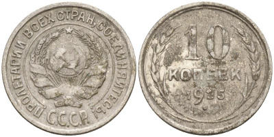 СССР 10 копеек 1925 Федорин 5 серебро 4160-443