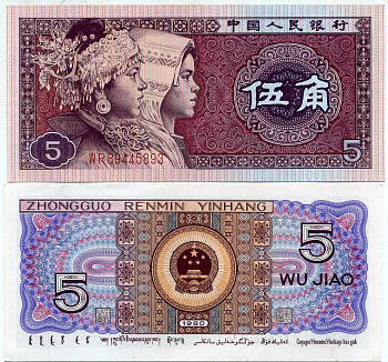 Китай 5 джао 1980 этническая группа мяо и джуан, в серии две буквы Pick 883 a  бумага  UNC (пресс) 7202-42-1