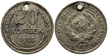 СССР 20 копеек 1925 KM 88, Федорин 10 серебро 119-1257