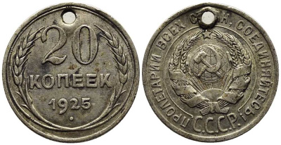 СССР 20 копеек 1925 KM 88, Федорин 10 серебро 119-1257