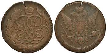 Россия 5 копеек 1760 ММ, Елизавета Петровна (1741-1762), Ильин 3 рубля, Петров 5 рублей Биткин 389 R1 медь 1083-1-13