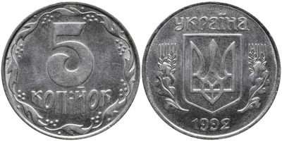 Украина 5 копеек 1992 KM 7 нержавеющая сталь 4179-1051