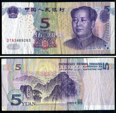 Китай 5 юаней 2005  Pick 903 b  бумага   2119-42-1-2