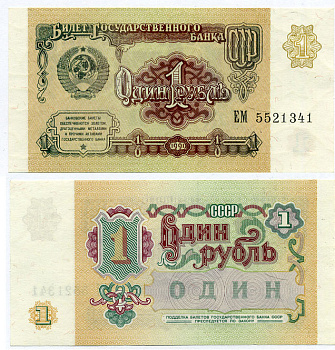 СССР 1 РУБЛЬ 1991 БИЛЕТ ГОСУДАРСТВЕННОГО БАНКА СССР Pick 237а, Сергеев 8, Денисов Б-27, Горянов 2.32.1 бумага UNC (ПРЕСС) 7486-63-1-2