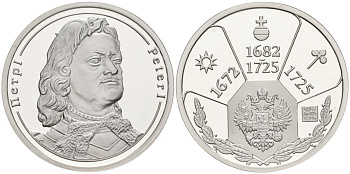 Россия медаль ND Петр I (1682-1725), серия "Правители России", 23 мм, 6,28 гр серебро UNC AUC3-6-54