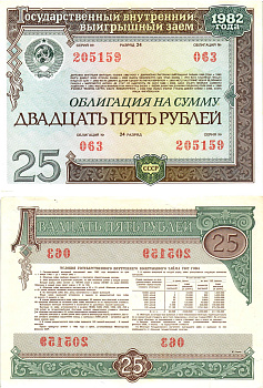 СССР облигация в 25 рублей 1982 государственный внутренний выигрышный заем, разряд 24   бумага   8609-4-1-1