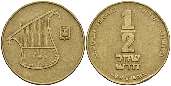 Израиль 1/2 шекеля 1985 JE 5745 KM 159 алюминиевая бронза 177-653