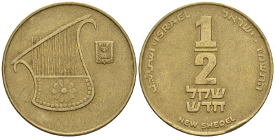 Израиль 1/2 шекеля 1985 JE 5745 KM 159 алюминиевая бронза 177-653