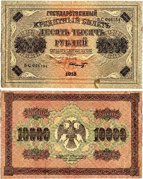 РСФСР 10000 рублей 1918 государственный кредитный билет, серия БС Pick 97 a (9), Горянов 2.1.12 бумага 00-00