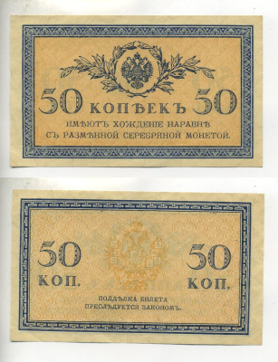 Россия 50 копеек 1915 казначейский знак ZG-II № 1.20.8, Pick 31 a бумага UNC (ПРЕСС) 7484-39-2