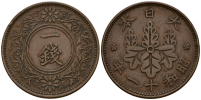 Япония 1 сен 1936 Год 11, Император Хирохито Сева (1926-1989) Y 47 бронза 4153-1257