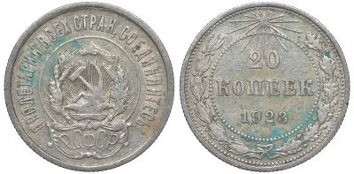 РСФСР 20 копеек 1923 KM 82, Федорин 6 серебро 4145-521