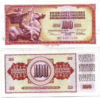 ЮГОСЛАВИЯ 100 ДИНАРОВ 1978 12 АВГУСТА 1978, ПОДПИСЬ 10, С ЗАЩИТНОЙ ПОЛОСОЙ Pick 90а бумага 7551-15-1-1