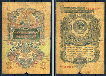 СССР 1 рубль 1947 серия КТ 022242 (две большие литеры) Горянов 2.29.1, Pick 216  бумага   450-2-1-1-1