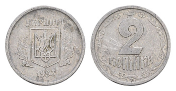 Украина 2 копейки 1993 KM 4a алюминий 4632-813