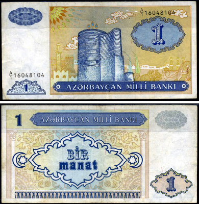 Азербайджан 1 манат 1993 Девичья башня в Баку Pick 14, Сергеев 4 бумага 8622-22-3-1