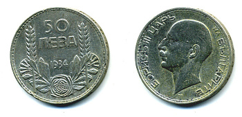 Болгария 50 левов 1934 Борис III (1918-1943) KM 44 серебро 89-836