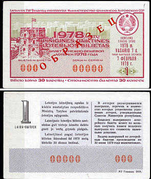 Литовская ССР 30 копеек 1978 денежно-вещевая лотерея 1978 года, 1-й выпуск, 7 февраля 1978, ОБРАЗЕЦ   бумага   451-1164-2-1