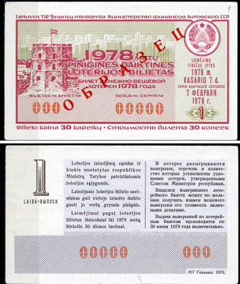 Литовская ССР 30 копеек 1978 денежно-вещевая лотерея 1978 года, 1-й выпуск, 7 февраля 1978, ОБРАЗЕЦ   бумага   451-1164-2-1