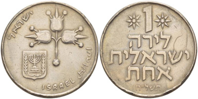 Израиль 1 лира 1975 JE5735, без звезды Давида KM 47.1 медно-никель 4551-747