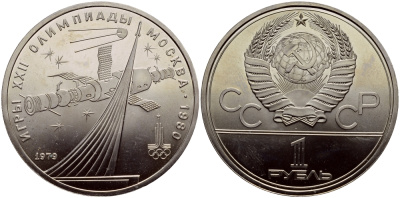 СССР 1 рубль 1979 Летние Олимпийские игры 1980 года в Москве, памятник спутнику, станция Союз KM 165 медь никель цинк UNC 1515-1921
