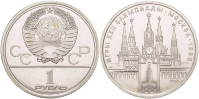 СССР 1 РУБЛЬ 1978 ОЛИМПИАДА 80, МОСКОВСКИЙ КРЕМЛЬ KM 153.2 медь никель цинк UNC 4542-416